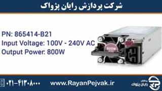 منبع تغذیه اچ پی HPE 800W Flex Slot Platinum Hot Plug Low Halogen Power Supply Kit