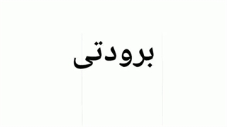 پاتیل پخت شیر زئوس