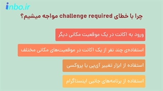 رفع چلنج اینستاگرام