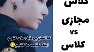 من سر کلاس مجازی vsکلاس حضوری جررررررررررر