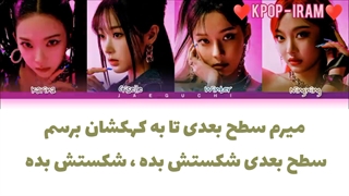 لیریک اهنگ Next level از اسپا زیرنویس فارسی