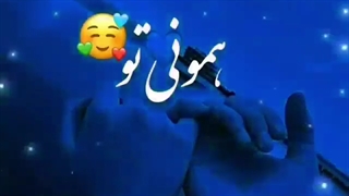 همونی تو ❤❤❤❤