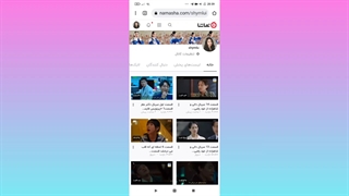 حمایت از کاربران نماشا در برابر گزارشگران