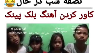 من دوستام ۳ نصف شب XDDDDDDDDD