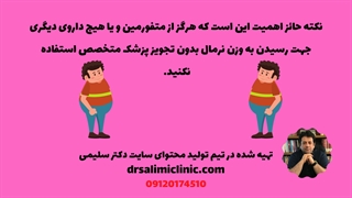 قرص متفورمین برای چی خوبه
