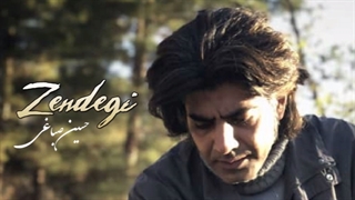 دانلود آهنگ جدید حسین صباغی با نام زندگی