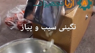 دستگاه اسلایسر میوه و خردکن سبزیجات09307888583