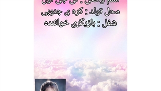 بیوگرافی آیو