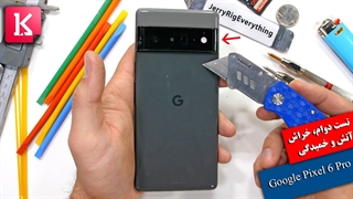 تست داوم، خراش، آتش و خمیدگی Google Pixel 6 Pro