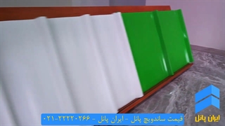 قیمت ساندویچ پانل -چطور قیمت ساندویچ پانل محاسبه میشه ؟ - ایران پانل