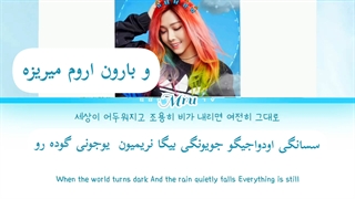 کاور اهنگ on rainy days با MRU