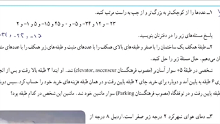 حل تمرین صفحه 19