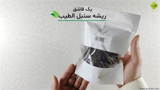 طرز تهیه دمنوش سنبل الطیب | عطارک | عطاری اینترنتی