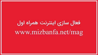 چرا اینترنت همراه اول وصل نمیشه؟ 2 روش برای فعالسازی اینترنت همراه اول