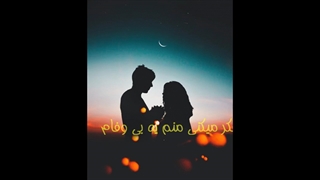 کامران هومن_اون با من_نوستالژیک*کلیپ تکست