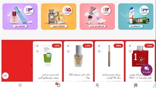 فروشگاه لوازم آرایشی وبهداشتی