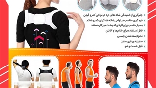 قوزبند رفع افتادگی شانه -09363660478