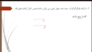 اصل ضرب -جلسه 2