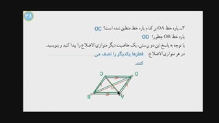 فیلم آموزشی درس سوم فصل سوم ریاضی هشتم چند ضلعی ها