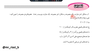 ریاضی نهم، حل تمرینات صفحه 5