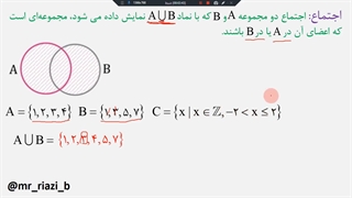 ریاضی نهم، اجتماع، اشتراک و تفاضلِ مجموعه ها