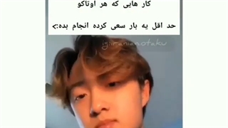 کار های اوتاکو ها