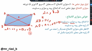 ریاضی هشتم، فصل سوم درس سوم، چهار ضلعی ها