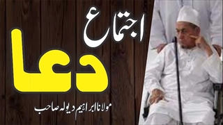 دعا مربوط به اجتماع رایوند سال 2021