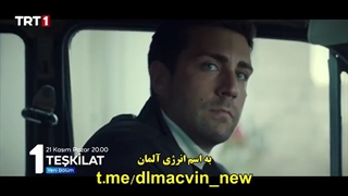 قسمت 23 سریال تشکیلات با زیرنویس چسبیده قسمت بیست و سوم 23 teskilat