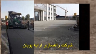 پیمانگاری اسفالت در پرند در زمینی به مسافت 10/000متر