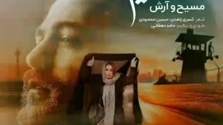 مسیح و آرش AP سلام عزیزم