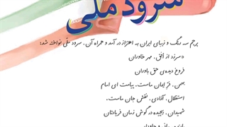 درس ششم فارسی پنجم.ای ایران