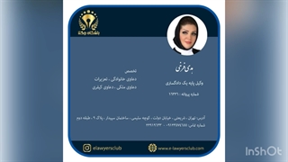 هدى فرخى وکیل پایه یک دادگسترى تهران
