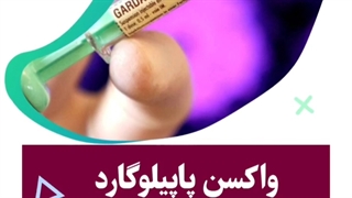 واکسن پایپلوگارد