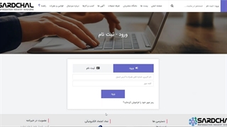 راهنمای ثبت نام و ورود به سیستم در سردچال