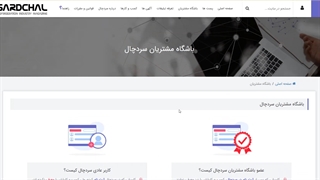 راهنمای ثبت کسب و کار در سردچال