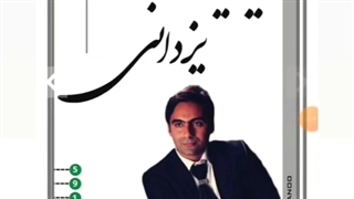 کتاب بنویس بانو از یاسر یزدانی