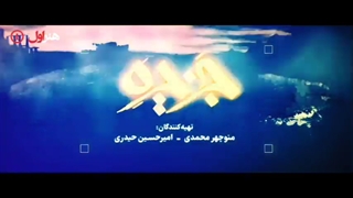 قسمت پنجم سریال جزیره