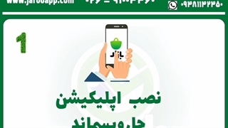 کسب درآمد با اپلیکیشن جارو پسماند