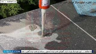 طریقه بستن نرده استیل - آموزش  نصب حفاظ برای راه پله