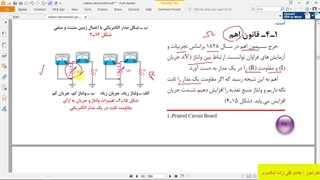 آشنایی با مبانی الکتریسیته -  آشنایی با قانون اهم