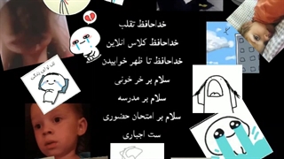 سهشنبه باید برم مدرسه ، ست کنیددد