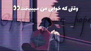 هیولای زیر تخت