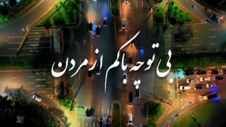 پویا بیاتی عشقم کجای دنیایی - آهنگ شاید