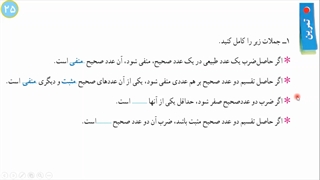 حل تمرین صفحه 25