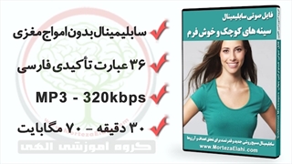 کوچک کردن پستان با سابلیمینال سینه های کوچک و خوش فرم