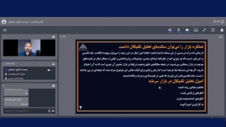 آموزش بورس_اصول تحلیل تکنیکال در بازار سرمایه | موسسه آوای مشاهیر