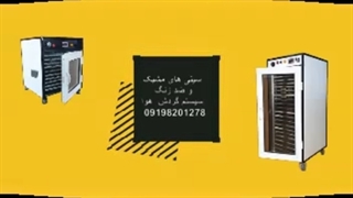 دستگاه خشک کن سبزی