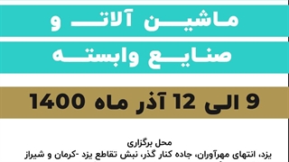 سیزدهمین نمایشگاه بین المللی