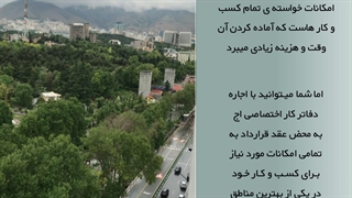 دفاتر کار اختصاصی اج